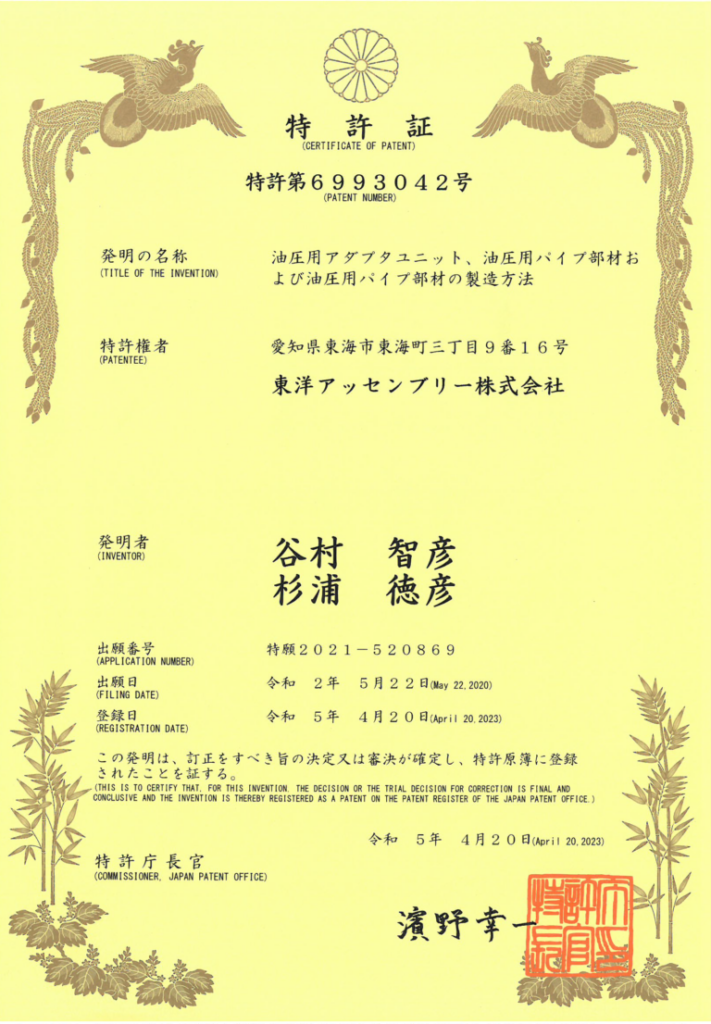 フランジアダプター特許